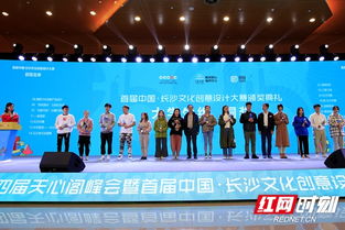 构筑文创产业发展新高地 第四届天心阁峰会长沙开幕